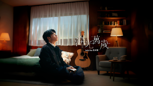 Jacky Fan 范卓賢 banner