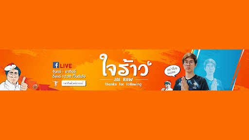 JAI RAW ใจร้าว banner