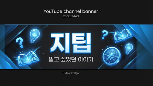 지팁 banner