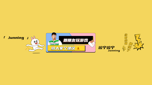 峻宁峻宁 banner