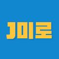 J미로 avatar