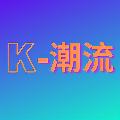 K-潮流 avatar