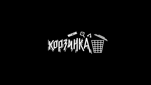 КОРЗИНКА banner
