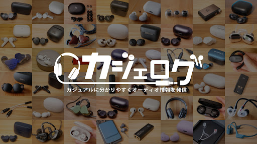 カジェログ（かじかじ）｜元イヤホン専門店スタッフ banner