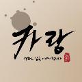 카랑Karang avatar