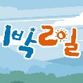 1박 2일 avatar