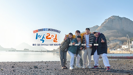 1박 2일 banner