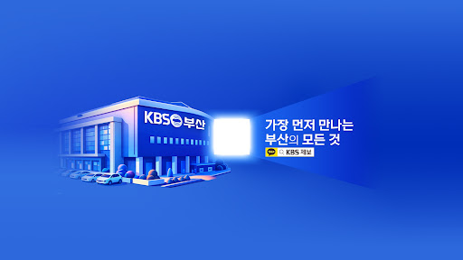 KBS 뉴스 부산 banner