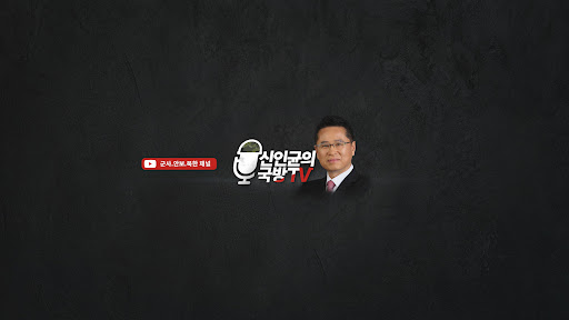 신인균의 국방TV banner