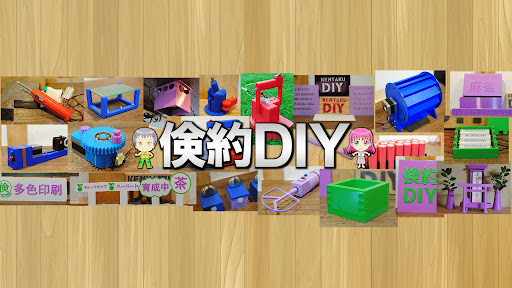 倹約DIY banner