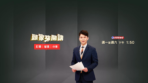 頭家來開講 banner
