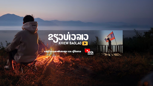 เขียว บ่าวลาว banner