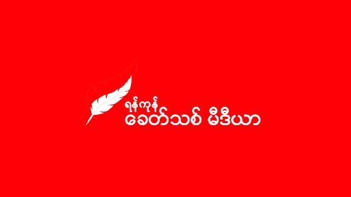 Khit Thit Media banner