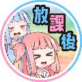 琴葉姉妹の放課後 avatar