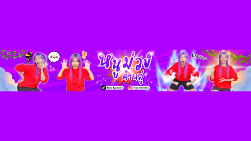 หนูม่วง คำหลู่ banner