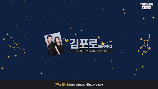 김프로KIMPRO banner