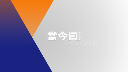 当今曰 KiniTalk banner