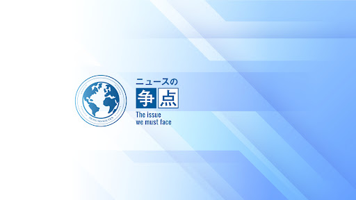 ニュースの争点 公式チャンネル banner