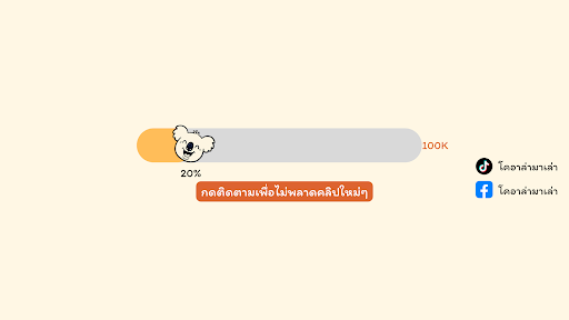 โคอาล่ามาเล่า banner