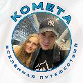 КОМЕТА avatar