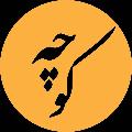 Koocheh avatar
