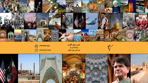 Koocheh banner