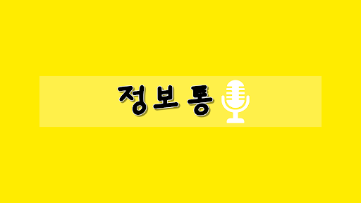 정보통 banner