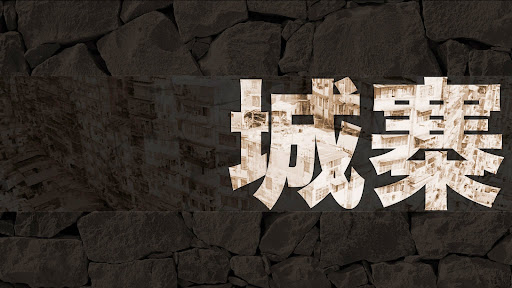 城寨 Singjai banner
