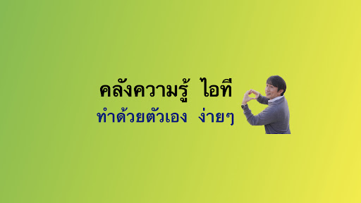 ครูหนึ่งสอนดี kru1d banner