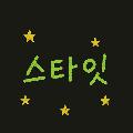 스타잇 avatar