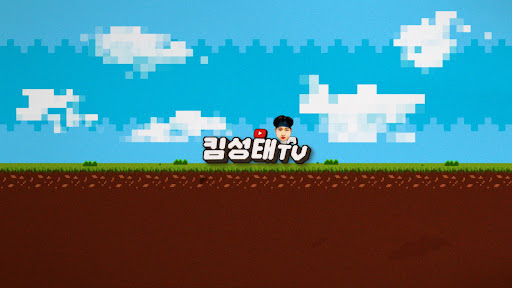 킴성태TV banner