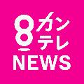 カンテレNEWS avatar