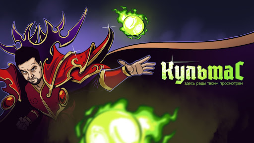 Культас ЖИВЬЕМ banner