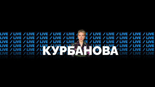 Курбанова LIVE banner