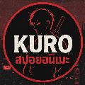 Kuro สปอยอนิเมะ avatar