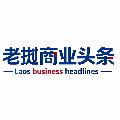 老挝商业头条 avatar