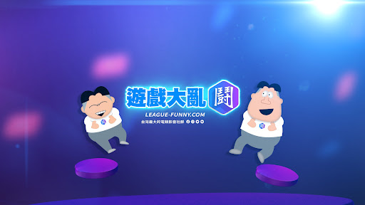 遊戲大亂鬥 banner