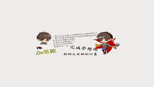Leo 里歐 banner