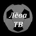 ЛЁВА ТВ avatar