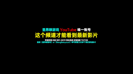 里昂聊游戏 banner