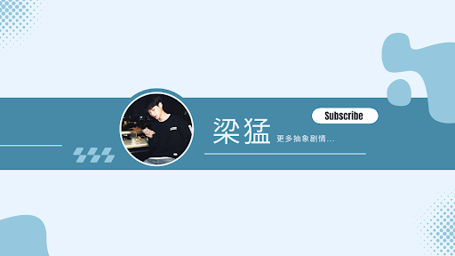 梁猛. banner