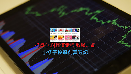 小矮子投資創富週記 banner