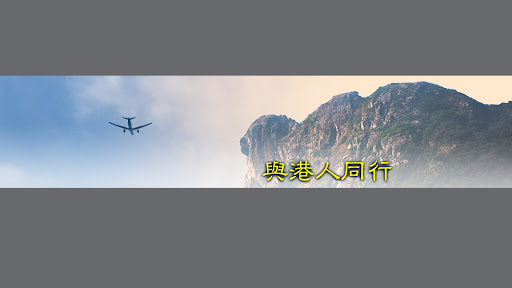 看香港 banner