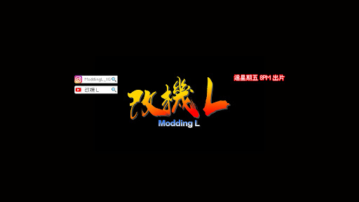 改機L Modding L banner