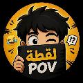 لقطة POV avatar
