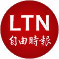 自由時報電子報 avatar