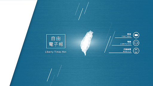 自由時報電子報 banner