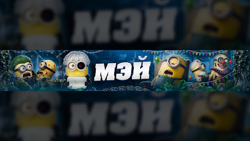 Мэй  banner