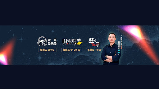 玩股網楚狂人 banner