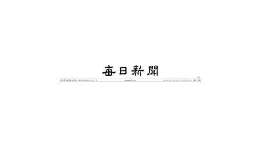 매일신문 banner